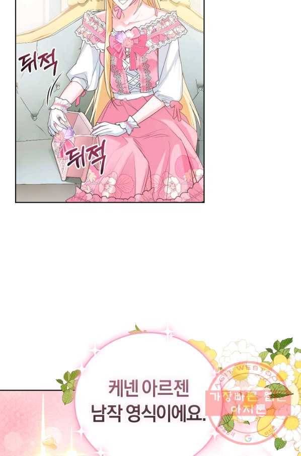 폭군의 유일한 조향사가 되었습니다 31화 62