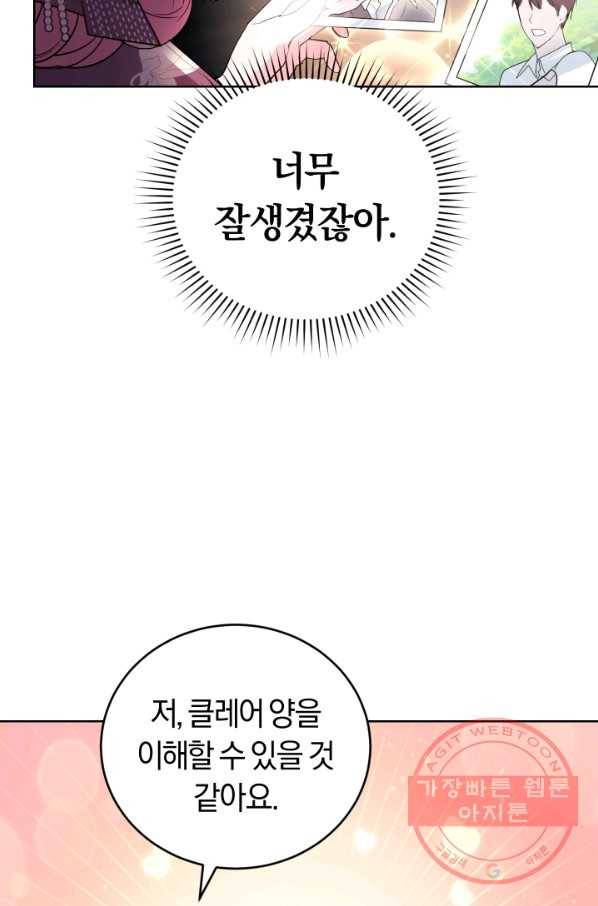 폭군의 유일한 조향사가 되었습니다 31화 65