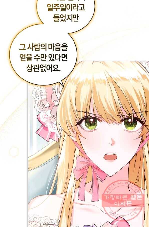 폭군의 유일한 조향사가 되었습니다 31화 68