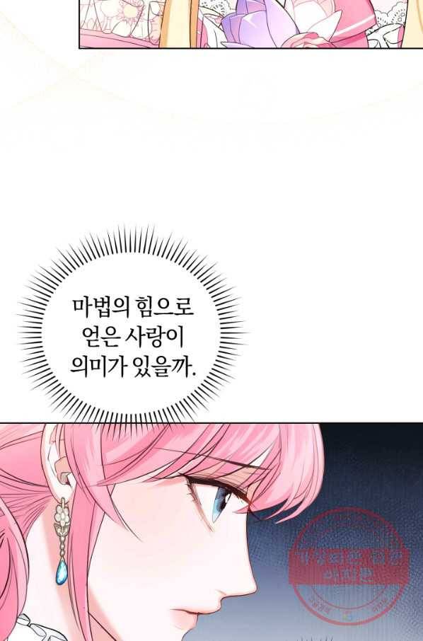 폭군의 유일한 조향사가 되었습니다 31화 69