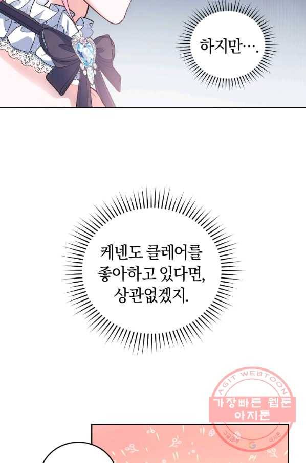 폭군의 유일한 조향사가 되었습니다 31화 70