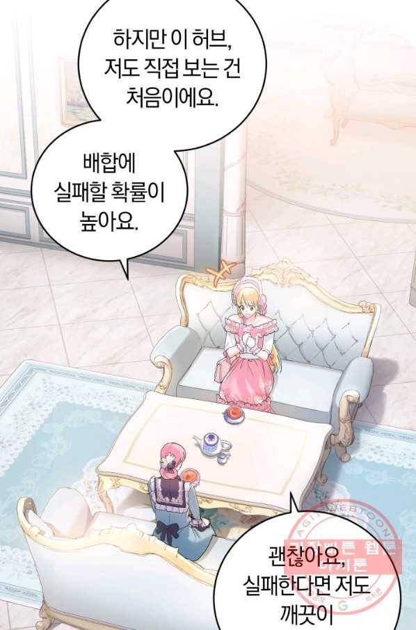 폭군의 유일한 조향사가 되었습니다 31화 72