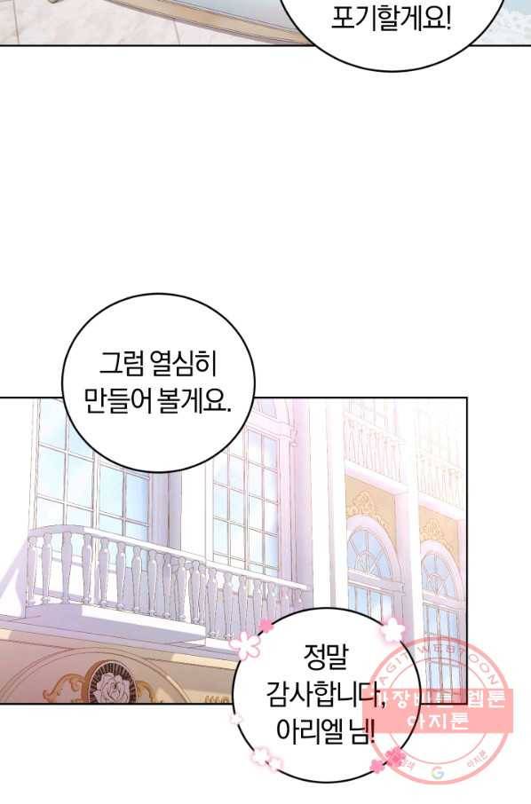 폭군의 유일한 조향사가 되었습니다 31화 73