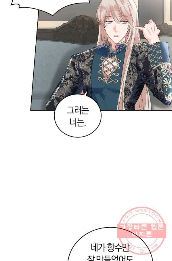 폭군의 유일한 조향사가 되었습니다 31화 78