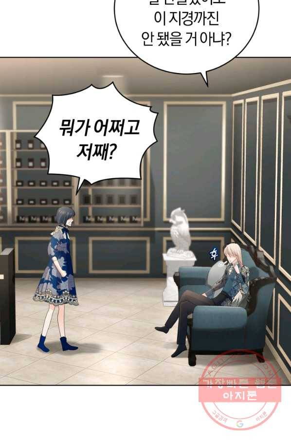 폭군의 유일한 조향사가 되었습니다 31화 79