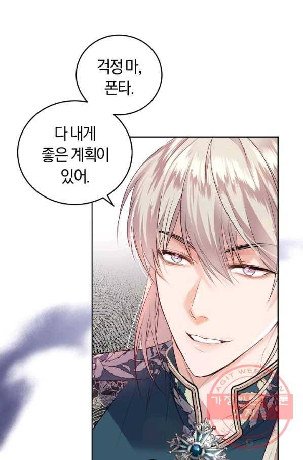 폭군의 유일한 조향사가 되었습니다 31화 80