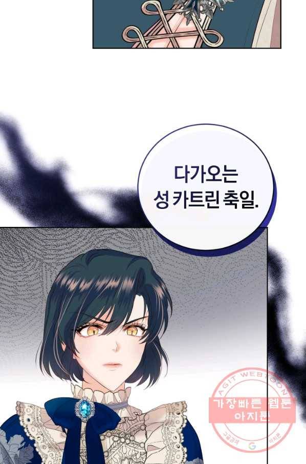 폭군의 유일한 조향사가 되었습니다 31화 81