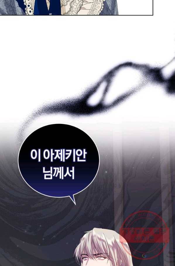 폭군의 유일한 조향사가 되었습니다 31화 82