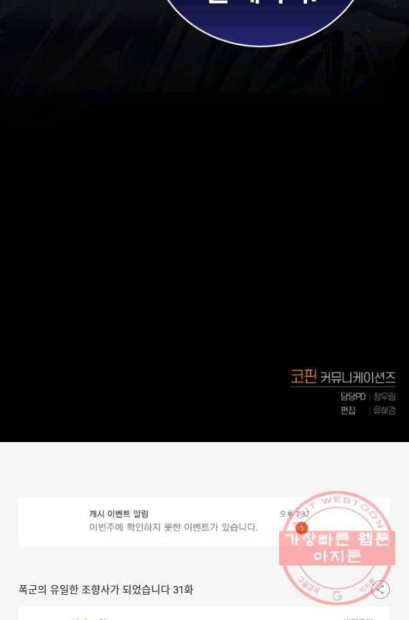 폭군의 유일한 조향사가 되었습니다 31화 84