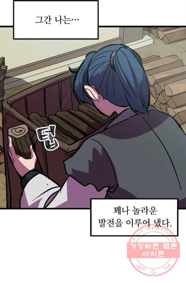 의원귀환 21화 9