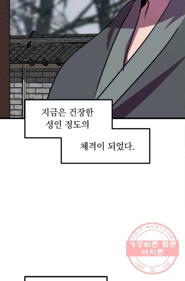 의원귀환 21화 15