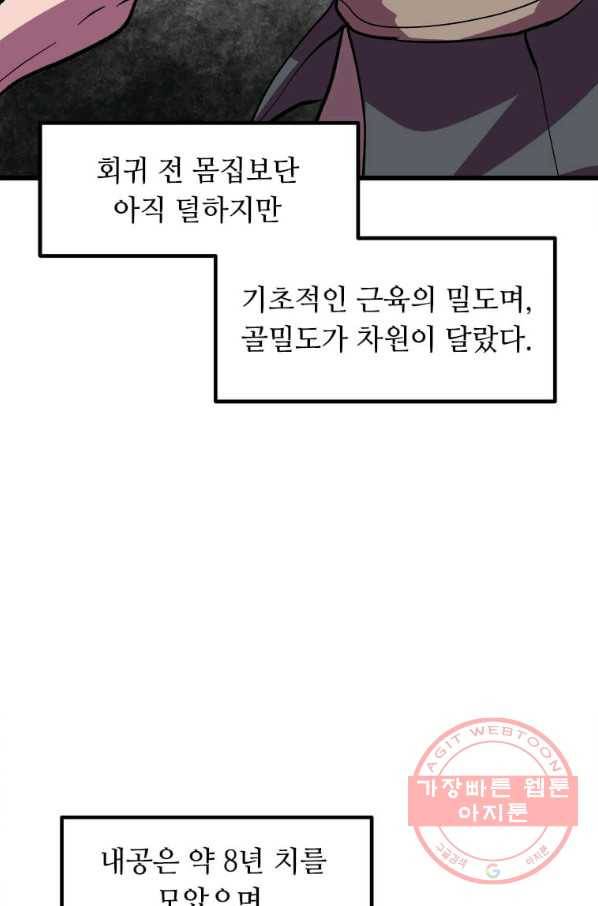 의원귀환 21화 17