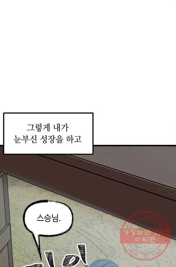 의원귀환 21화 19