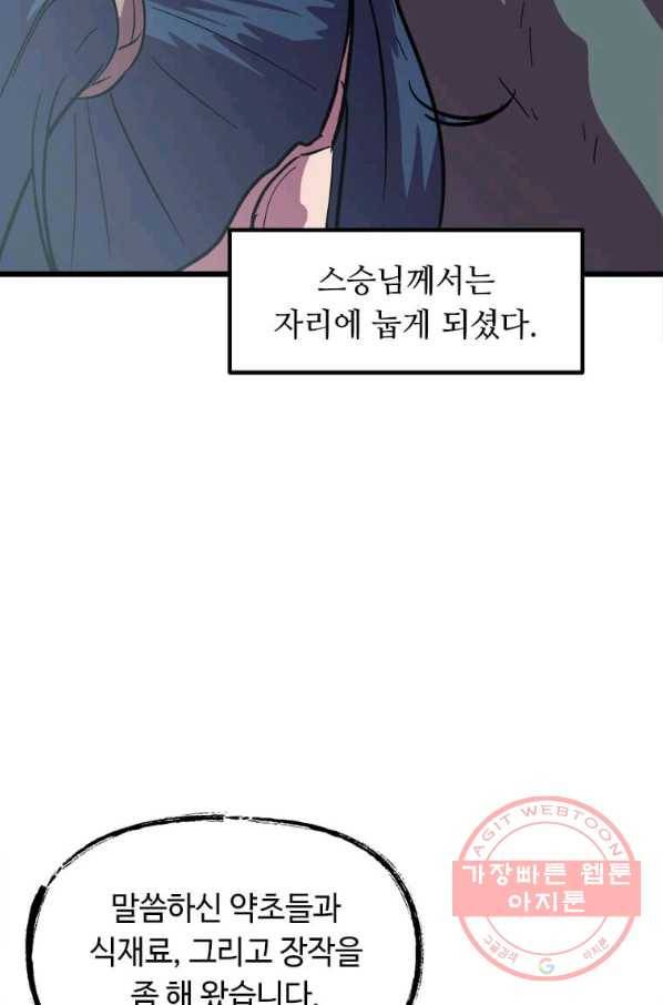 의원귀환 21화 22