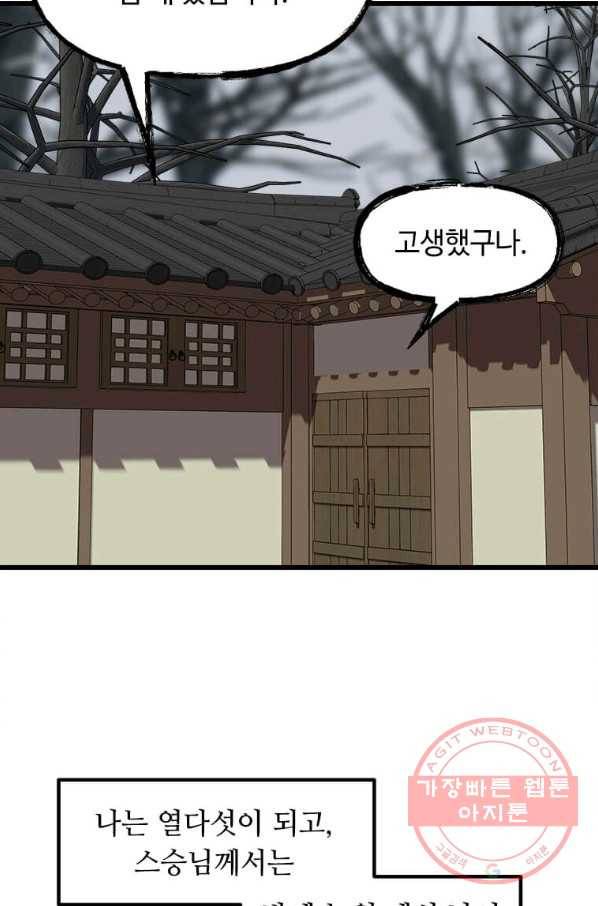의원귀환 21화 23