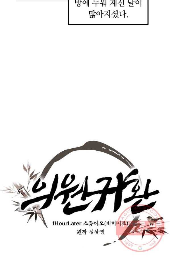 의원귀환 21화 24
