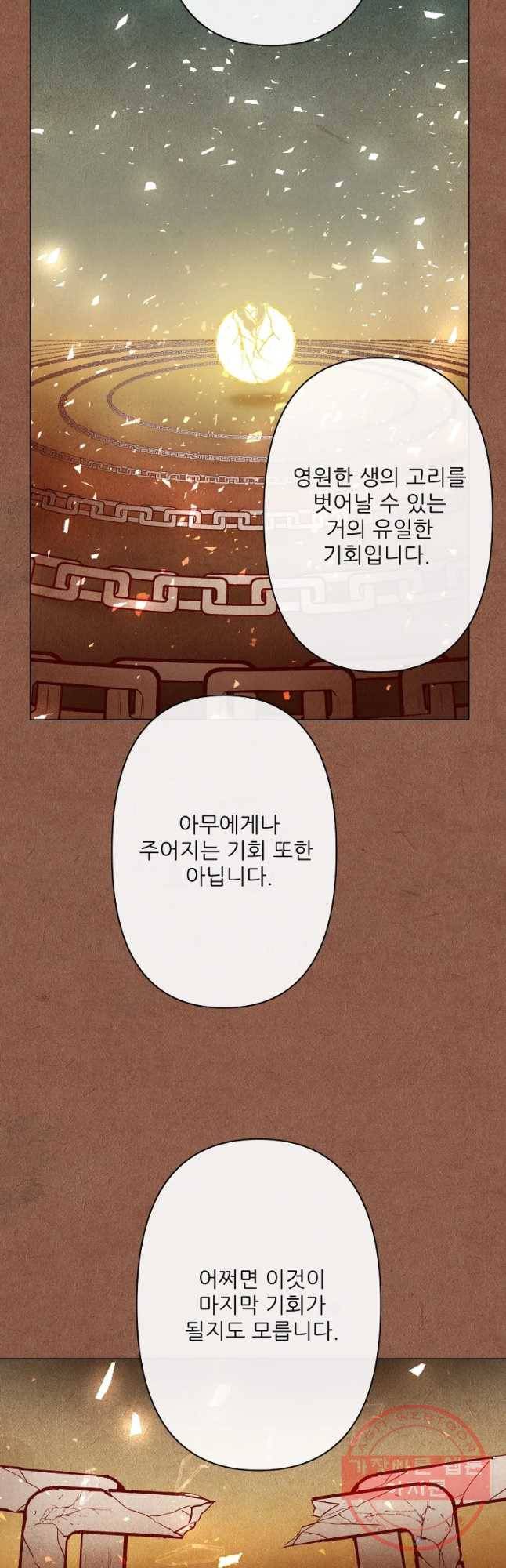 신의 태궁 76화 5