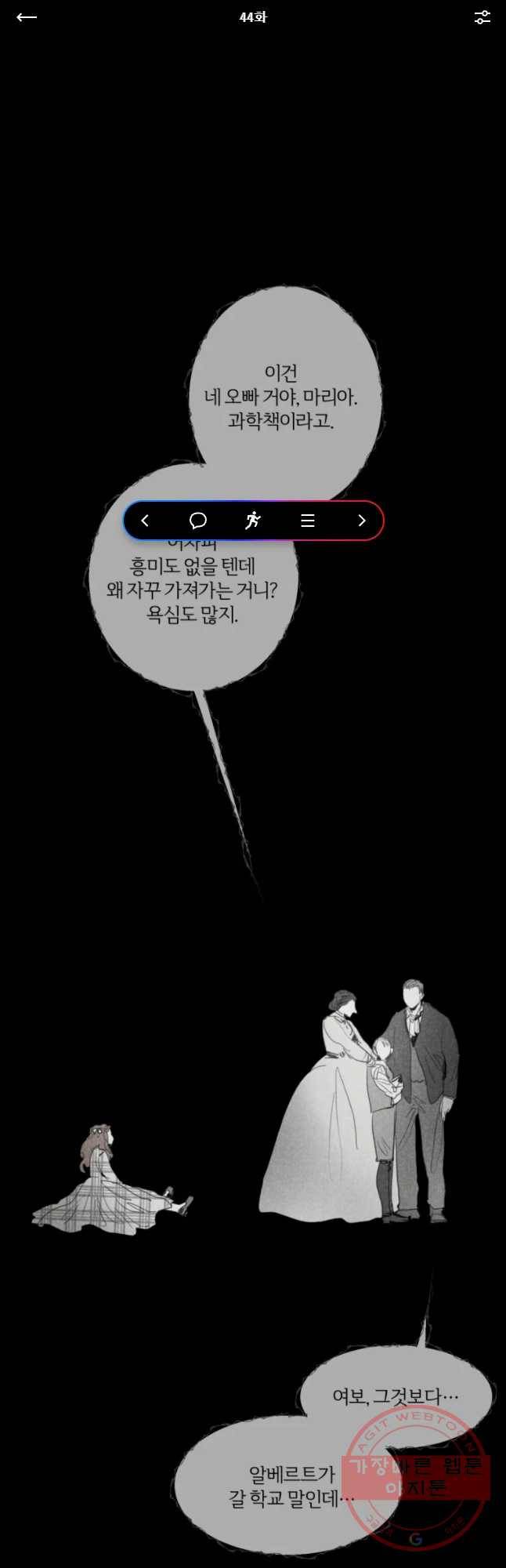 록산 44화 1