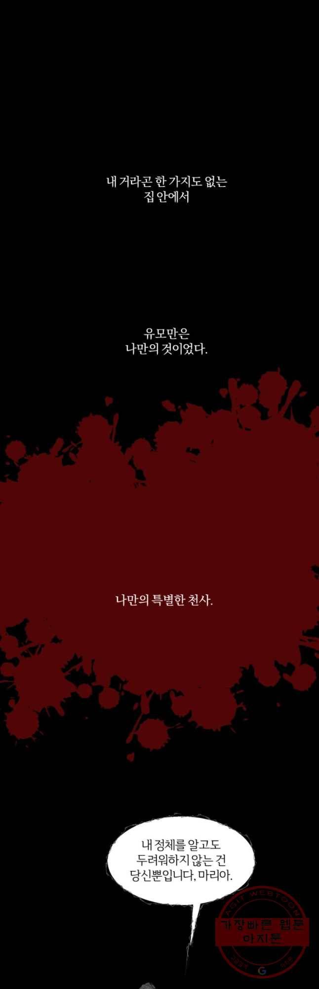 록산 44화 2