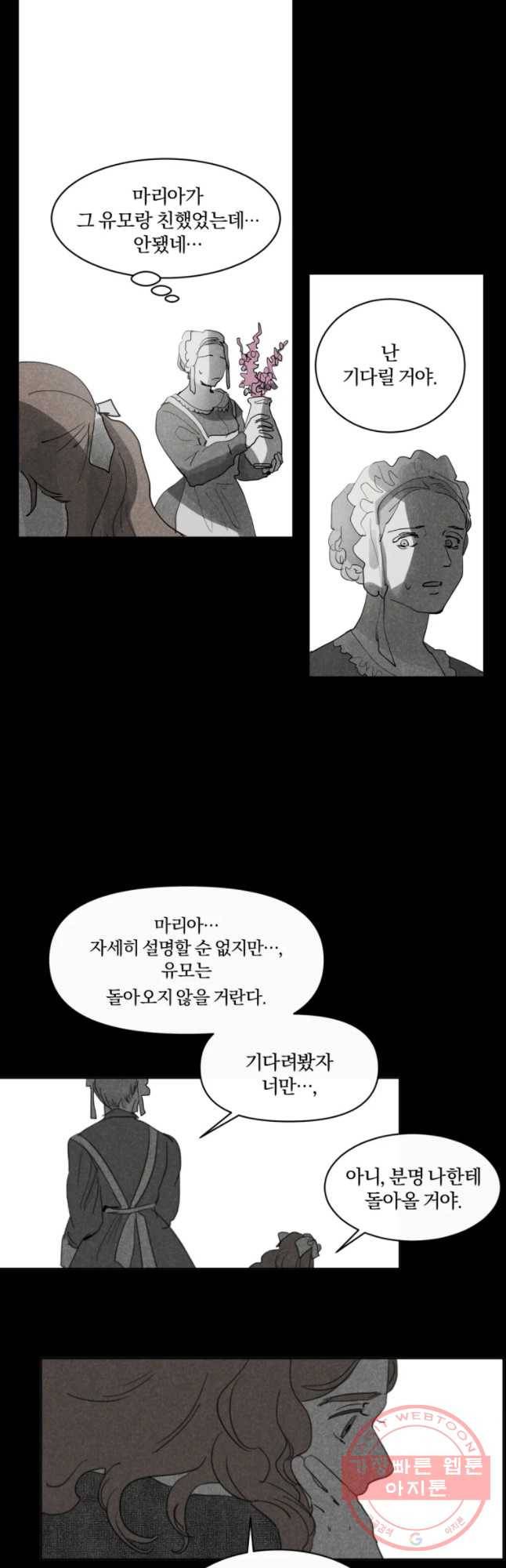 록산 44화 5