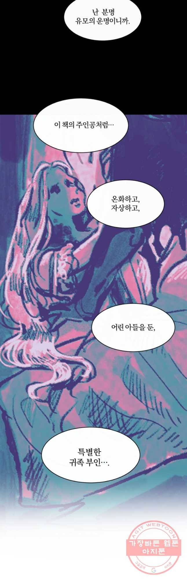 록산 44화 6