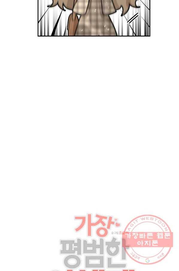 가장 평범한 이세계 48화 6