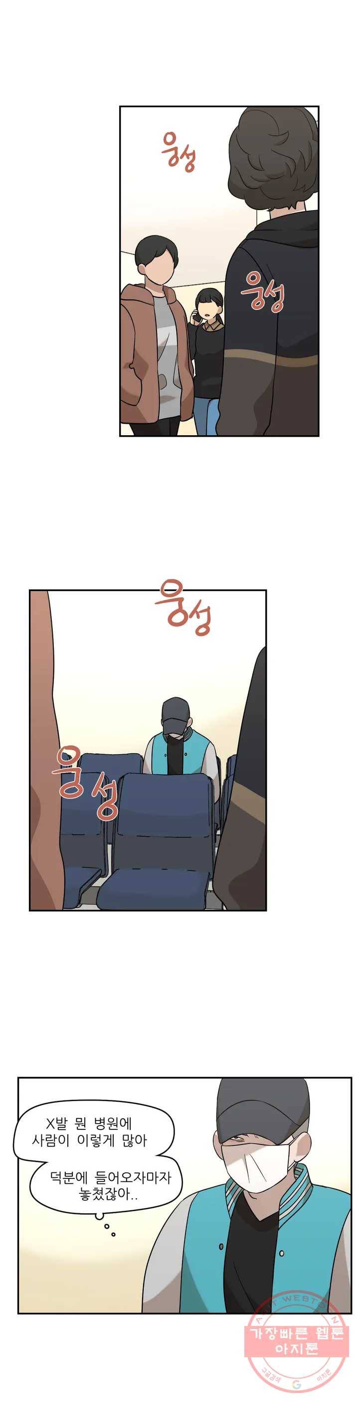 방과후에 3 44화 1
