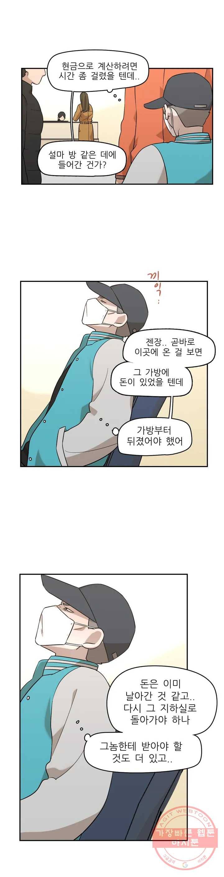 방과후에 3 44화 2