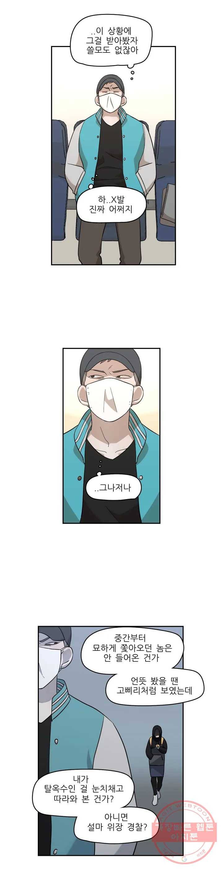 방과후에 3 44화 3