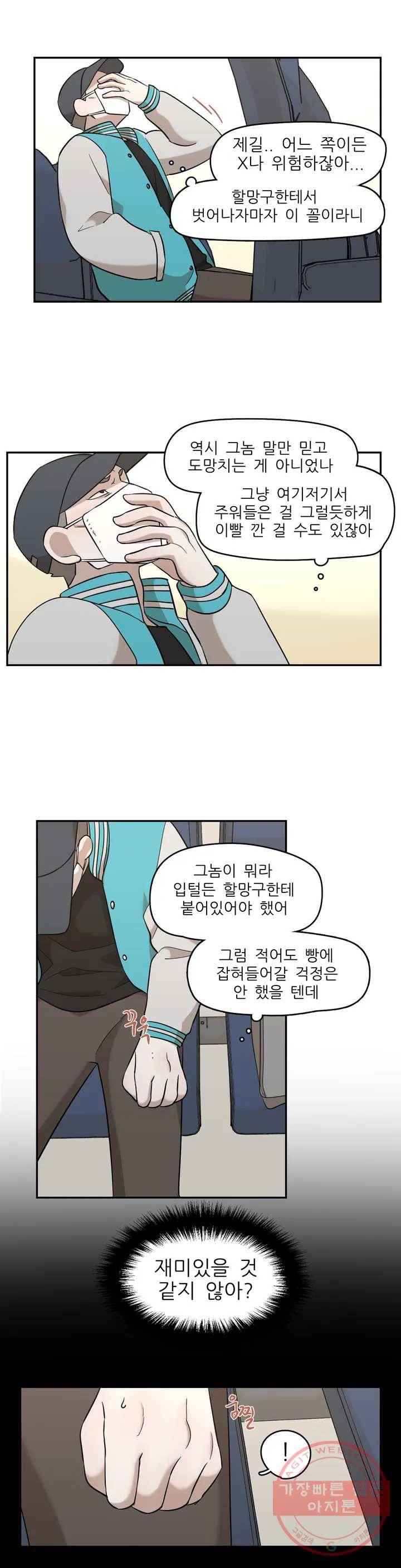 방과후에 3 44화 4