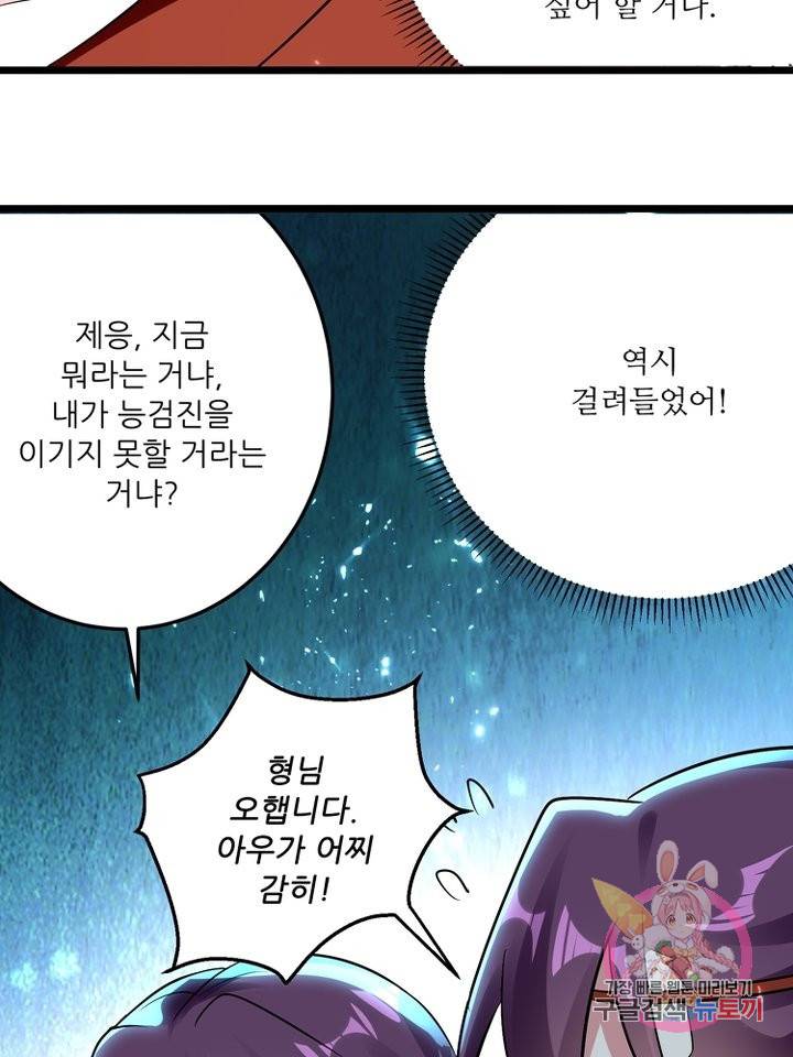 능천신제 88화 10