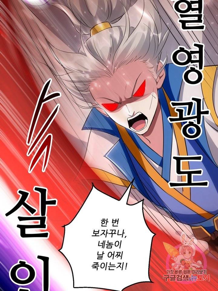 능천신제 88화 16