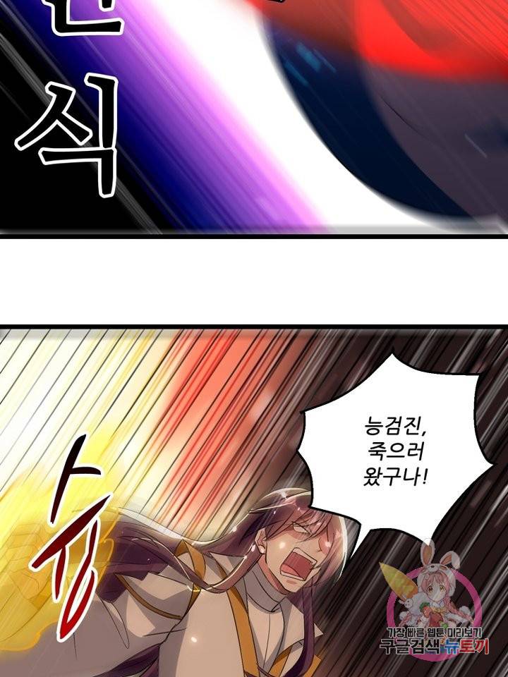 능천신제 88화 17