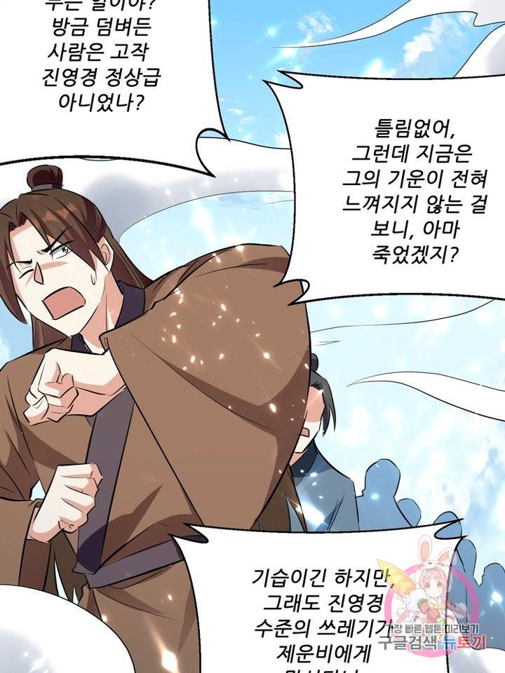 능천신제 88화 24