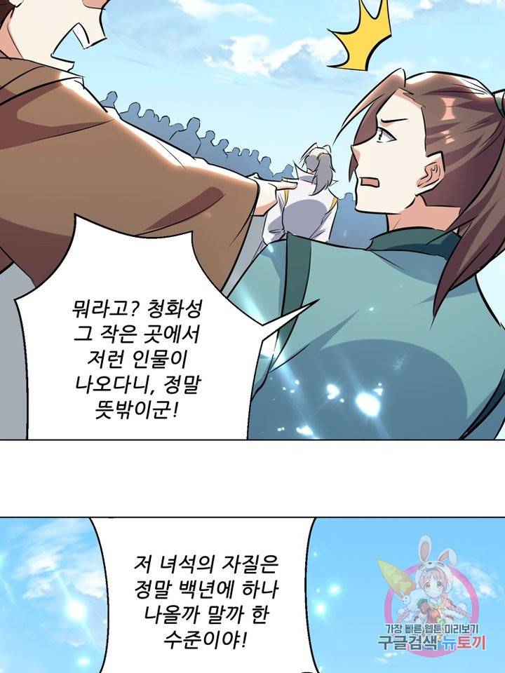 능천신제 88화 31