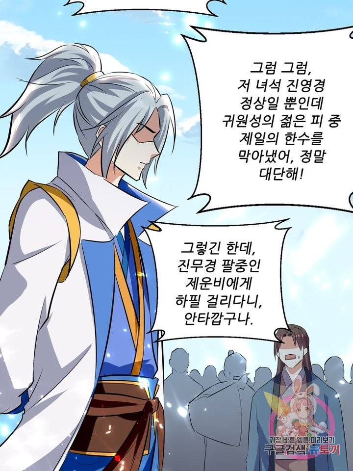 능천신제 88화 32