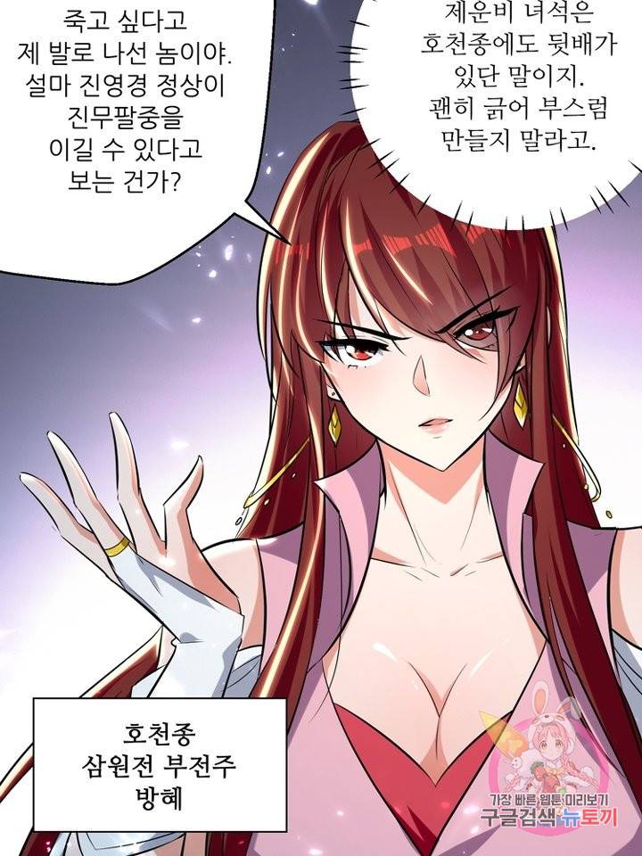 능천신제 88화 38