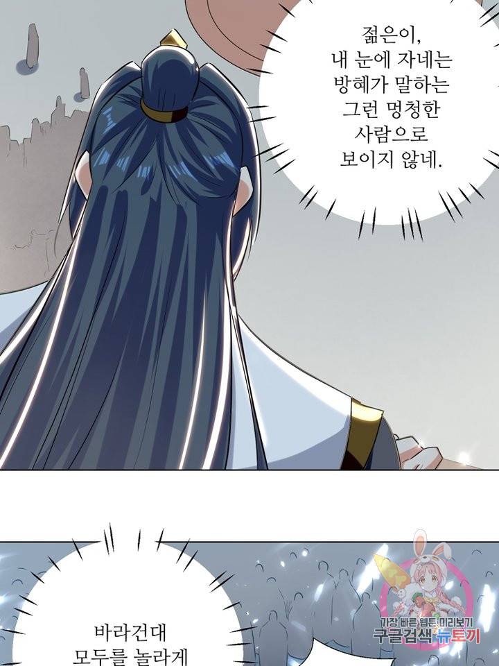 능천신제 88화 41