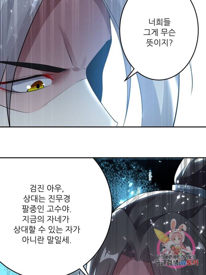능천신제 88화 47
