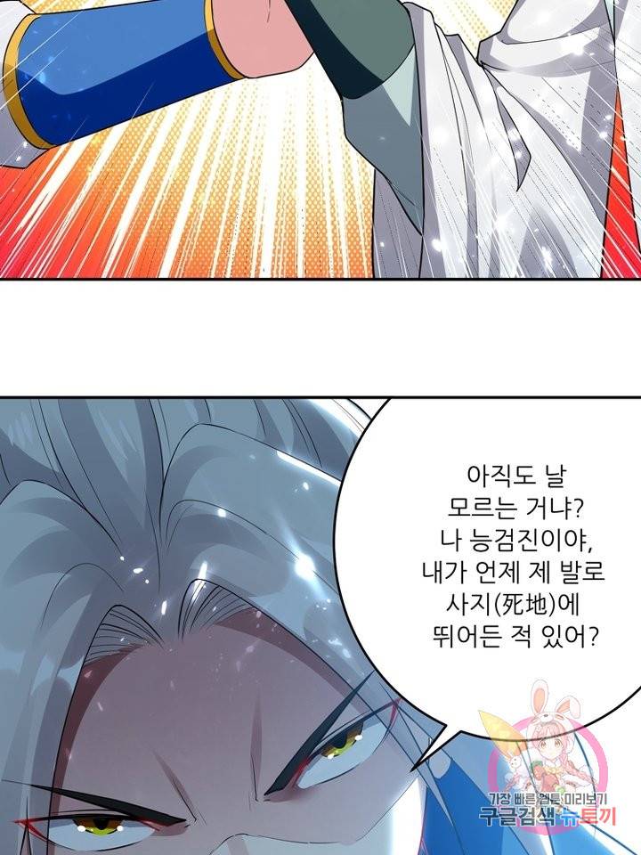 능천신제 88화 51