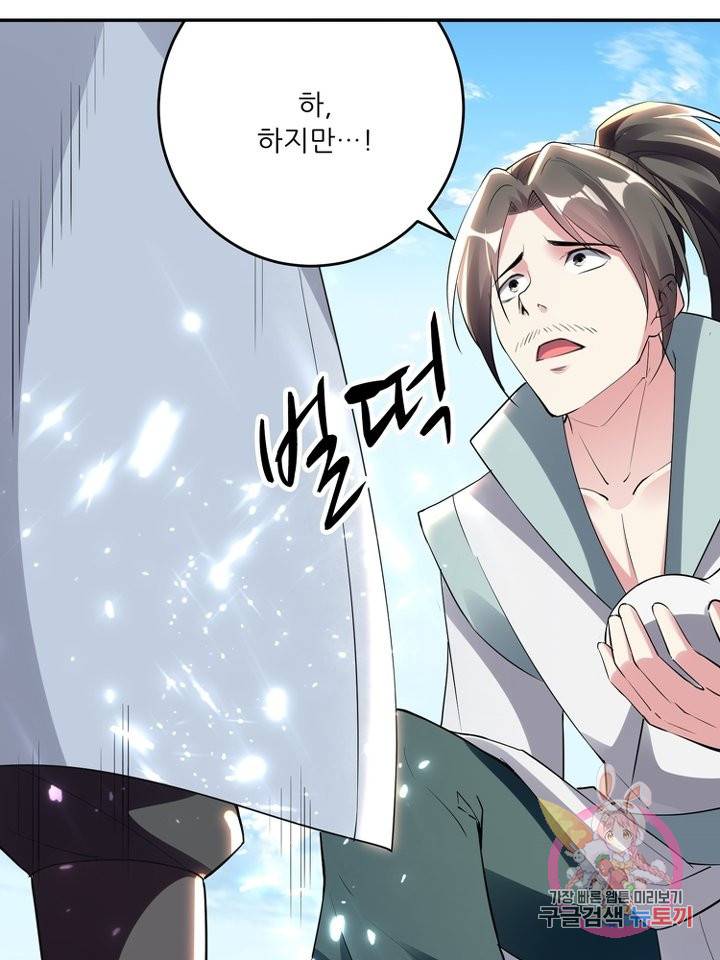능천신제 88화 53