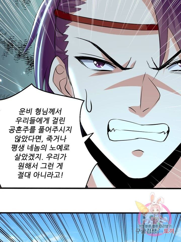 능천신제 88화 58