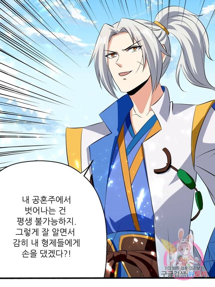 능천신제 88화 59
