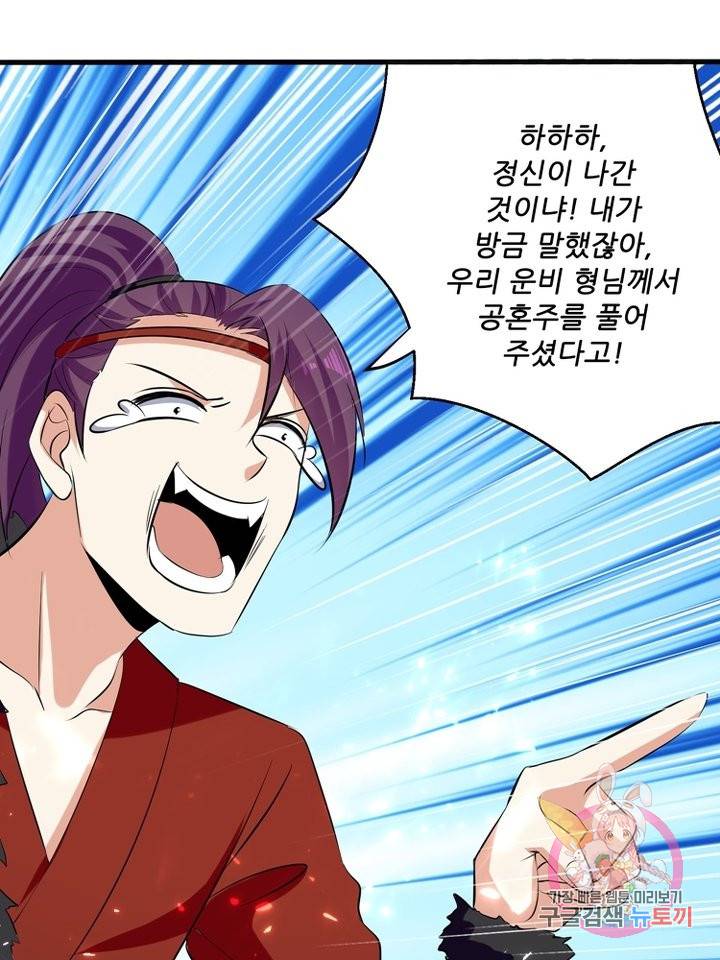 능천신제 88화 60