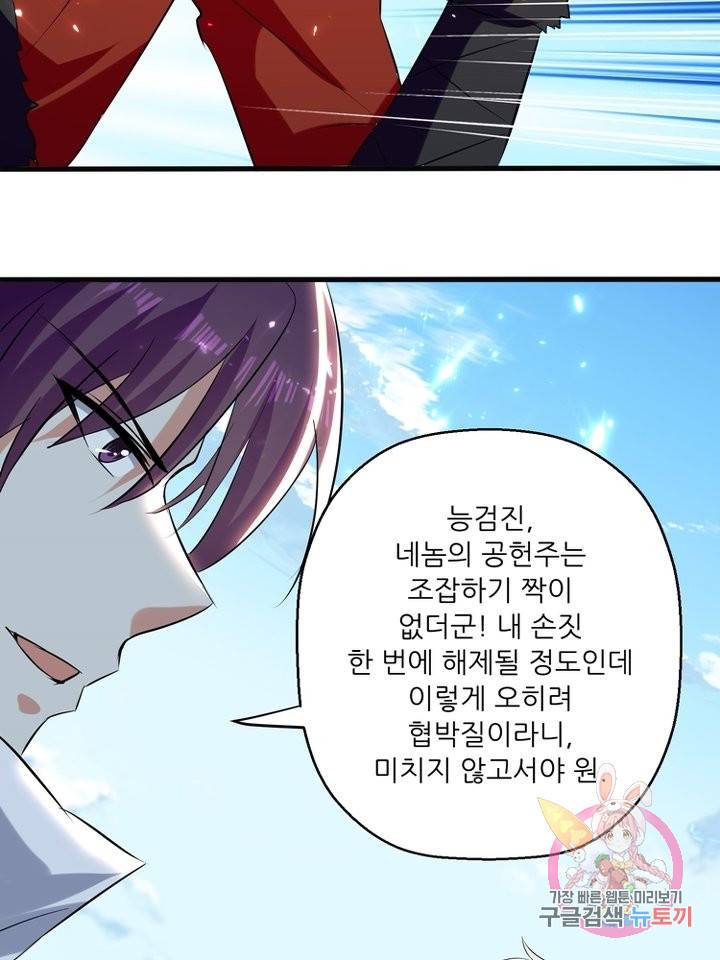 능천신제 88화 61