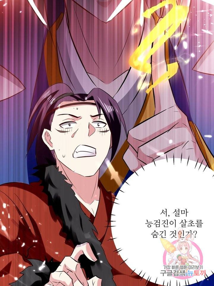 능천신제 88화 66