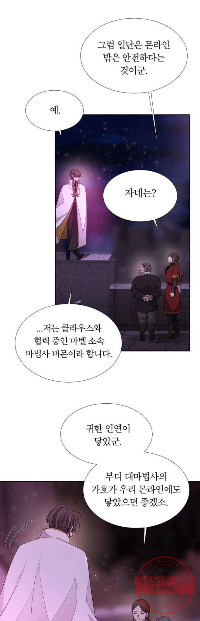 샬롯에게는 다섯 명의 제자가 있다 104화 6
