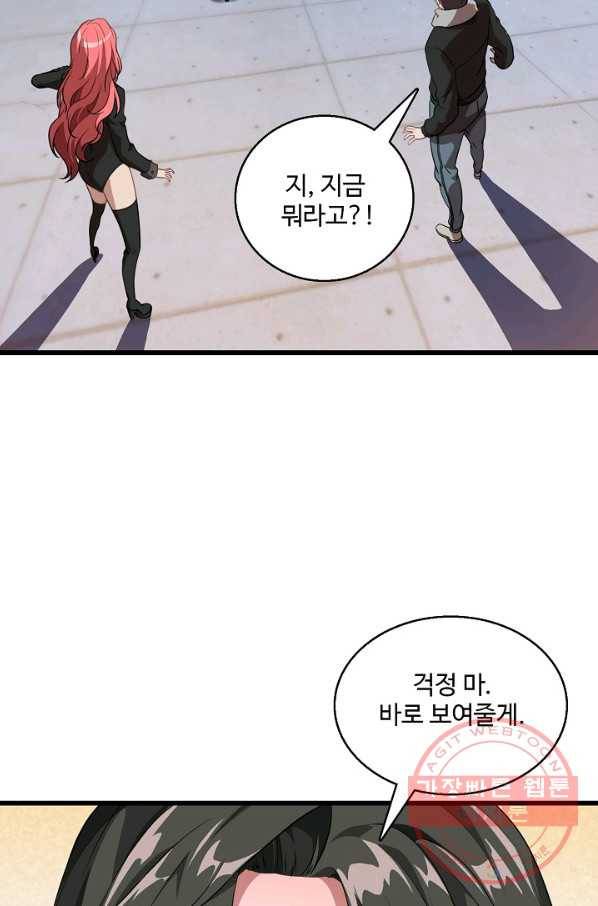 흙수저, 시스템에게 선택받다 19화 4