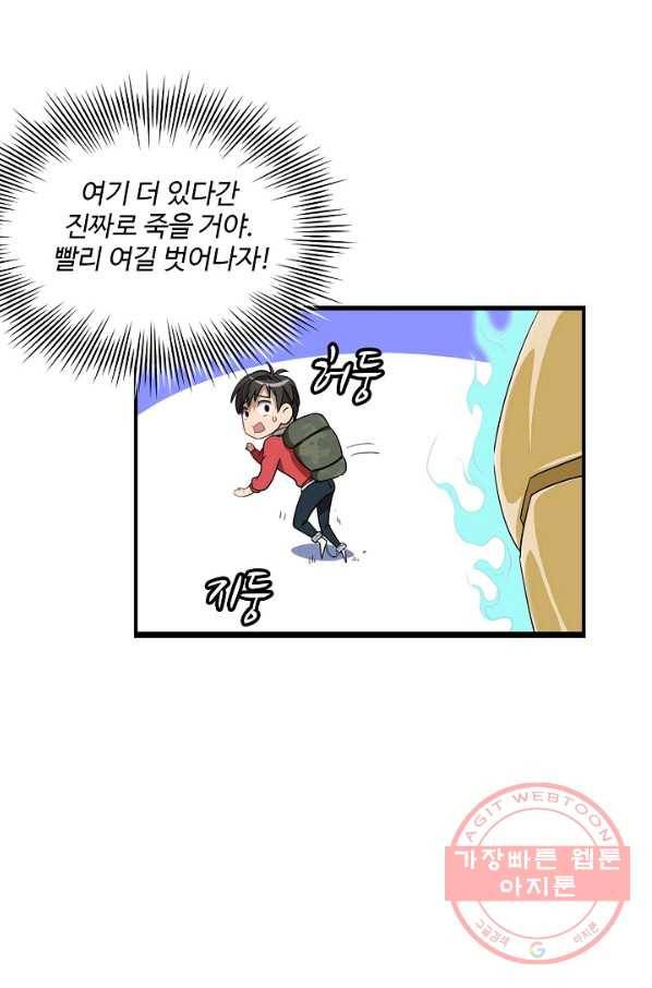 흙수저, 시스템에게 선택받다 19화 9