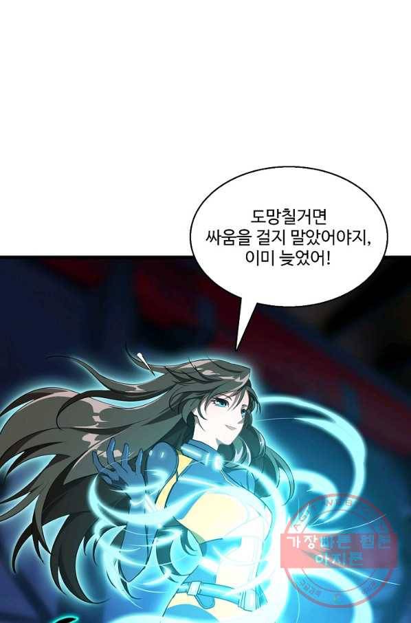 흙수저, 시스템에게 선택받다 19화 11